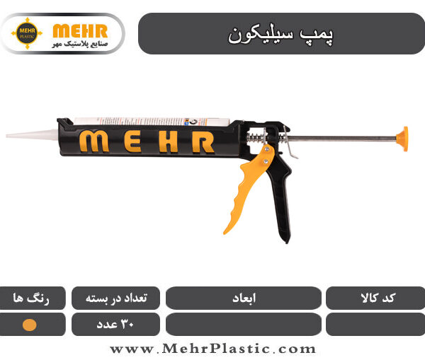 پمپ چسب سیلیکون مهر