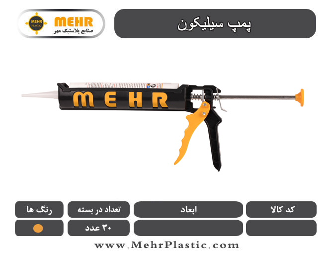 پمپ چسب سیلیکون مهر