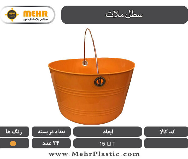 سطل همه‌کاره